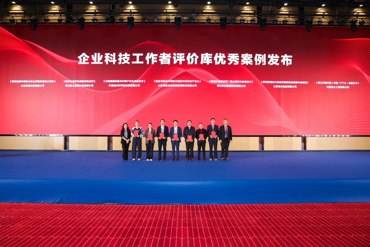 "跨界融合 健康未來"--第十屆全國紡織科技成果轉(zhuǎn)化與合作大會(huì)在柯橋召開