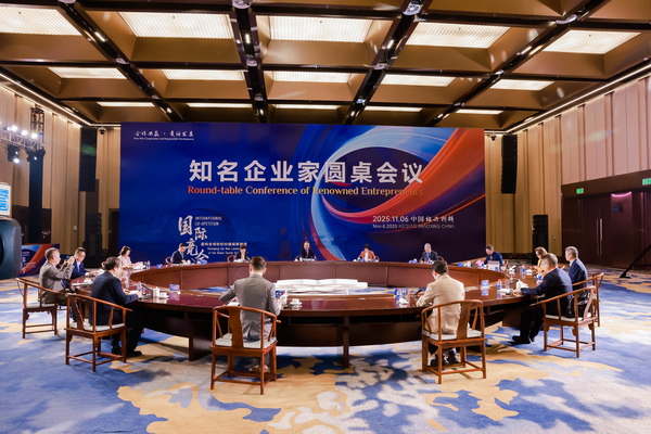 開放競合 共鏈未來--2025知名企業(yè)家圓桌會(huì)議擘畫紡織產(chǎn)業(yè)新格局