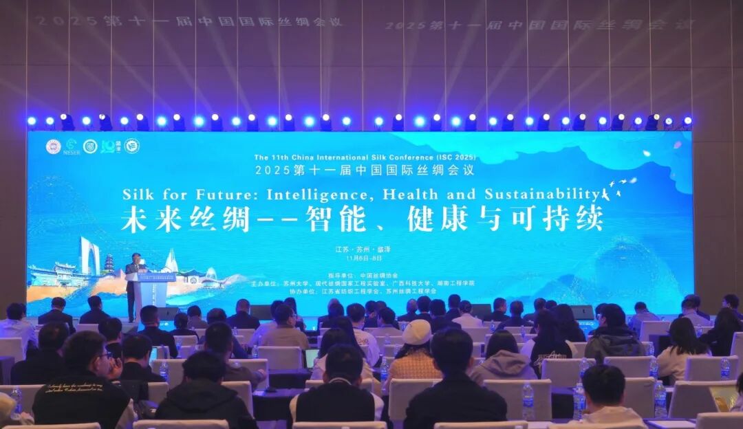 未來絲綢&mdash;&mdash;智能、健康與可持續(xù) | 2025第十一屆中國國際絲綢會議在盛澤召開