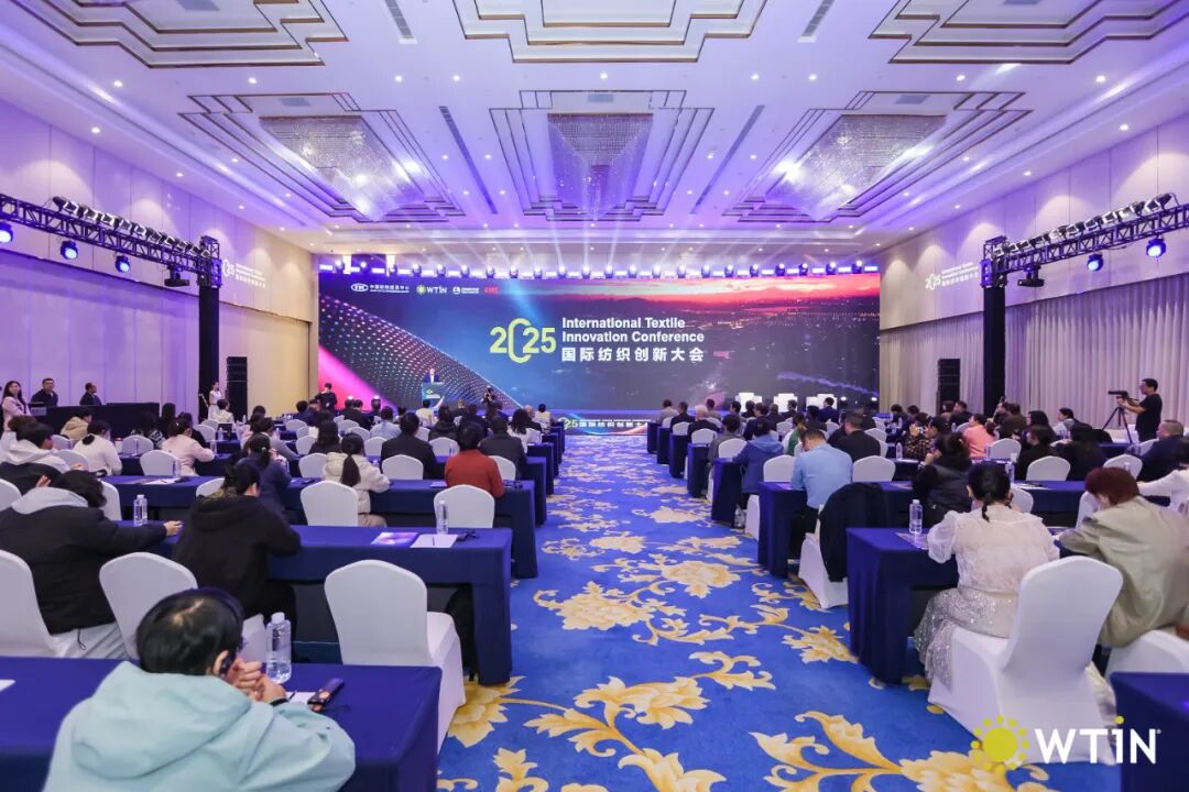 創(chuàng)新引領(lǐng)未來！2025國際紡織創(chuàng)新大會(huì)探討全球紡織發(fā)展新前景
