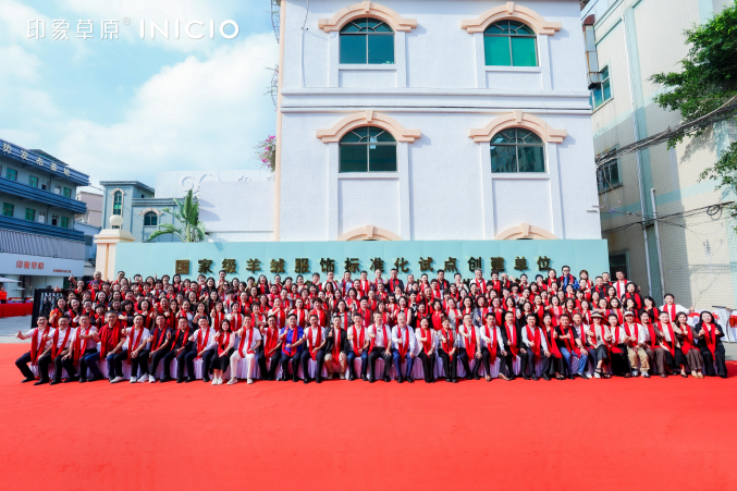 時(shí)尚潮 東莞造｜印象草原&ldquo;國家級羊絨服飾標(biāo)準(zhǔn)化試點(diǎn)項(xiàng)目&rdquo;正式揭牌