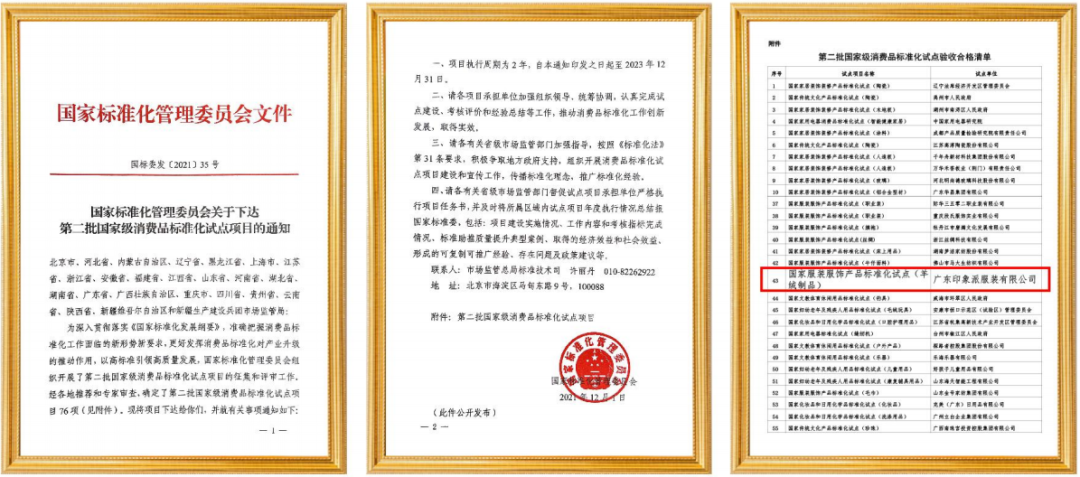 時(shí)尚潮 東莞造｜印象草原&ldquo;國家級羊絨服飾標(biāo)準(zhǔn)化試點(diǎn)項(xiàng)目&rdquo;正式揭牌