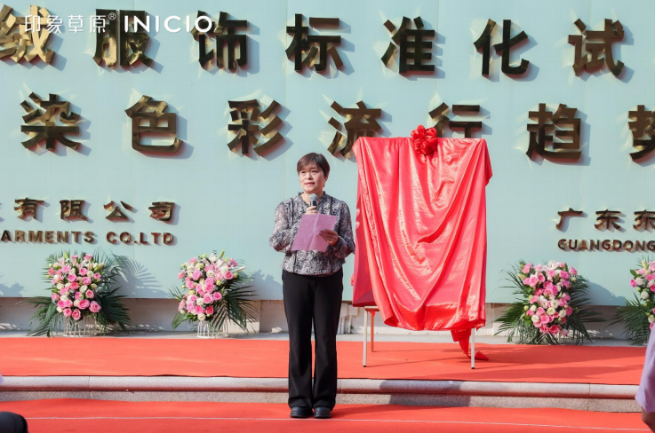 時(shí)尚潮 東莞造｜印象草原&ldquo;國家級羊絨服飾標(biāo)準(zhǔn)化試點(diǎn)項(xiàng)目&rdquo;正式揭牌