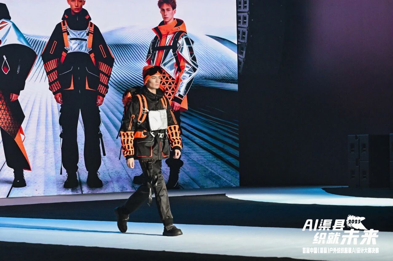 |&ldquo;AI渠縣，織就未來&rdquo;--首屆中國（渠縣）戶外紡織服裝AI設(shè)計大賽圓滿落幕。