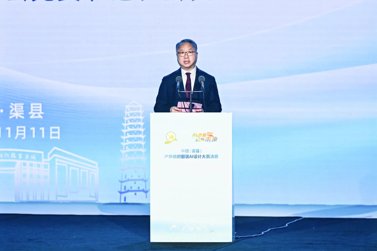 |&ldquo;AI渠縣，織就未來&rdquo;--首屆中國（渠縣）戶外紡織服裝AI設(shè)計大賽圓滿落幕。