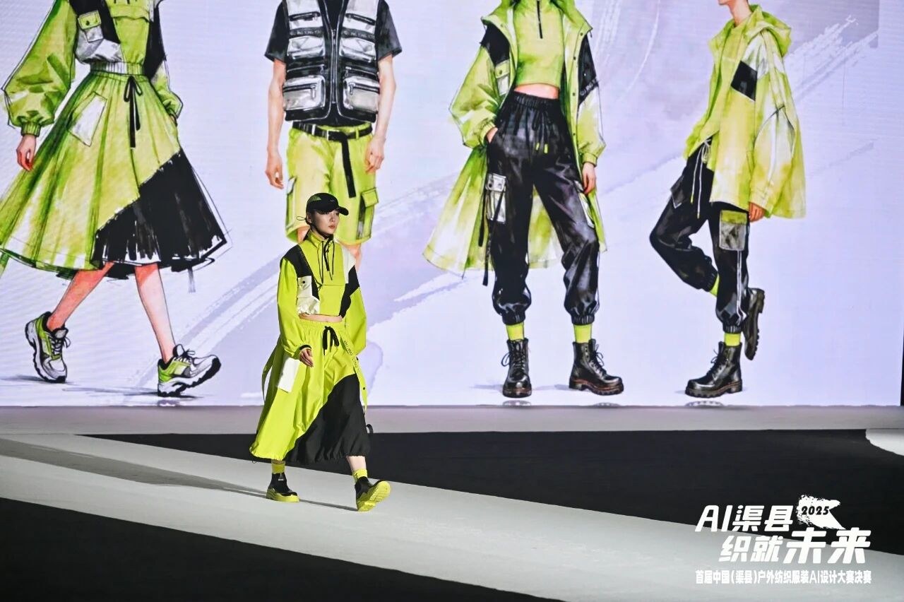 |&ldquo;AI渠縣，織就未來&rdquo;--首屆中國（渠縣）戶外紡織服裝AI設(shè)計大賽圓滿落幕。