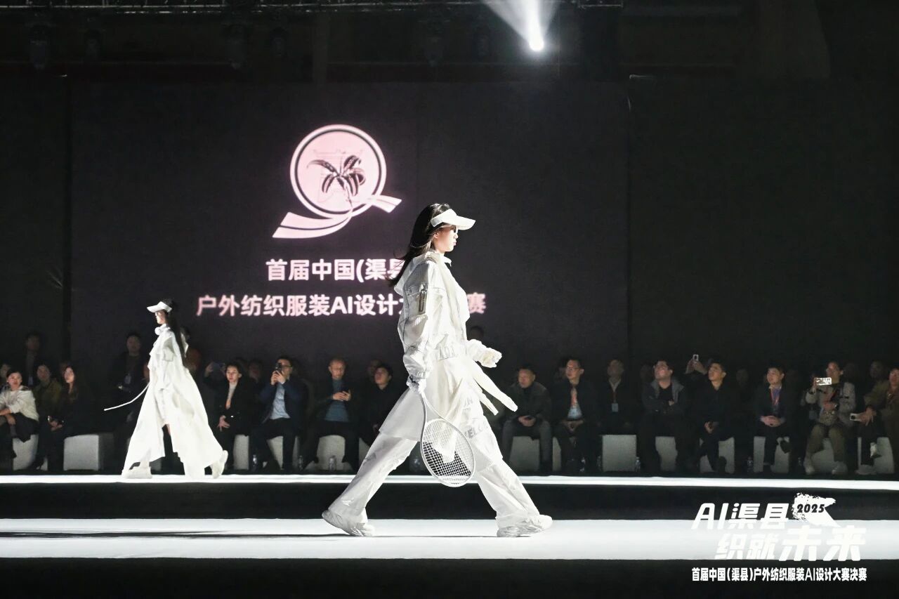 |&ldquo;AI渠縣，織就未來&rdquo;--首屆中國（渠縣）戶外紡織服裝AI設(shè)計大賽圓滿落幕。