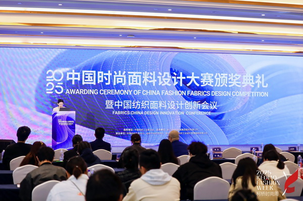 洞察新消費，煥活新設(shè)計！2025中國紡織面料設(shè)計創(chuàng)新活動在柯橋舉行