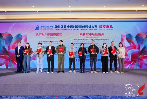 洞察新消費，煥活新設(shè)計！2025中國紡織面料設(shè)計創(chuàng)新活動在柯橋舉行