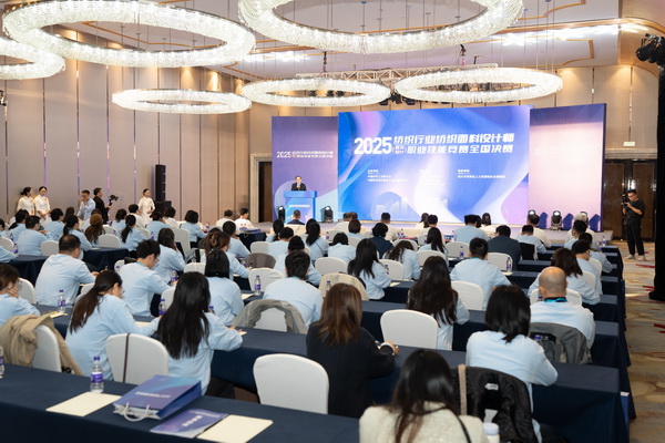 紋創(chuàng)新象，挖掘創(chuàng)意設(shè)計(jì)人才！2025年紡織行業(yè)紡織面料設(shè)計(jì)師（圖案設(shè)計(jì)）職業(yè)技能競(jìng)賽全國(guó)決賽順利舉行