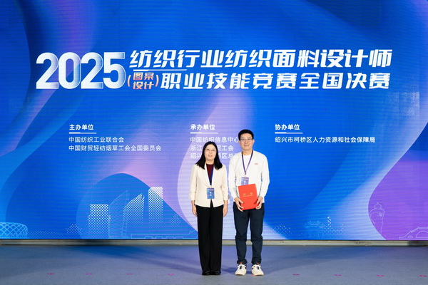 紋創(chuàng)新象，挖掘創(chuàng)意設(shè)計(jì)人才！2025年紡織行業(yè)紡織面料設(shè)計(jì)師（圖案設(shè)計(jì)）職業(yè)技能競(jìng)賽全國(guó)決賽順利舉行