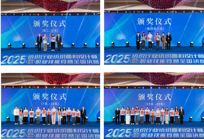 紋創(chuàng)新象，挖掘創(chuàng)意設(shè)計(jì)人才！2025年紡織行業(yè)紡織面料設(shè)計(jì)師（圖案設(shè)計(jì)）職業(yè)技能競(jìng)賽全國(guó)決賽順利舉行