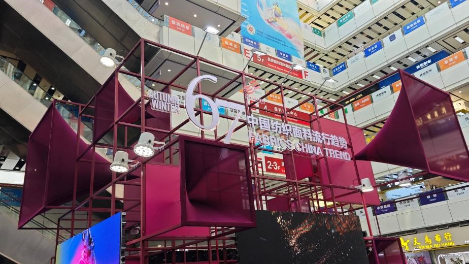 以創(chuàng)新設(shè)計&ldquo;聚勢&rdquo;潮流新品，2026/27秋冬中國紡織面料流行趨勢展亮相廣州國際輕紡城！