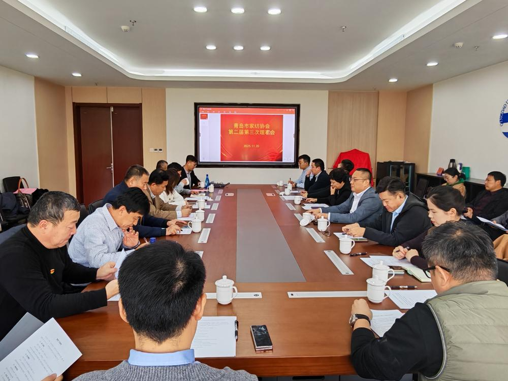 &ldquo;科技賦能、時尚引領(lǐng)、綠色轉(zhuǎn)型、健康導向&rdquo;--青島市家紡協(xié)會第二屆第三次理事會圓滿舉行