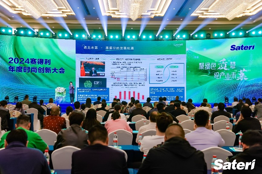 以生態(tài)領(lǐng)&ldquo;纖&rdquo;，創(chuàng)綠色未&ldquo;萊&rdquo;！2025賽得利年度時尚創(chuàng)新大會將于柯橋舉辦