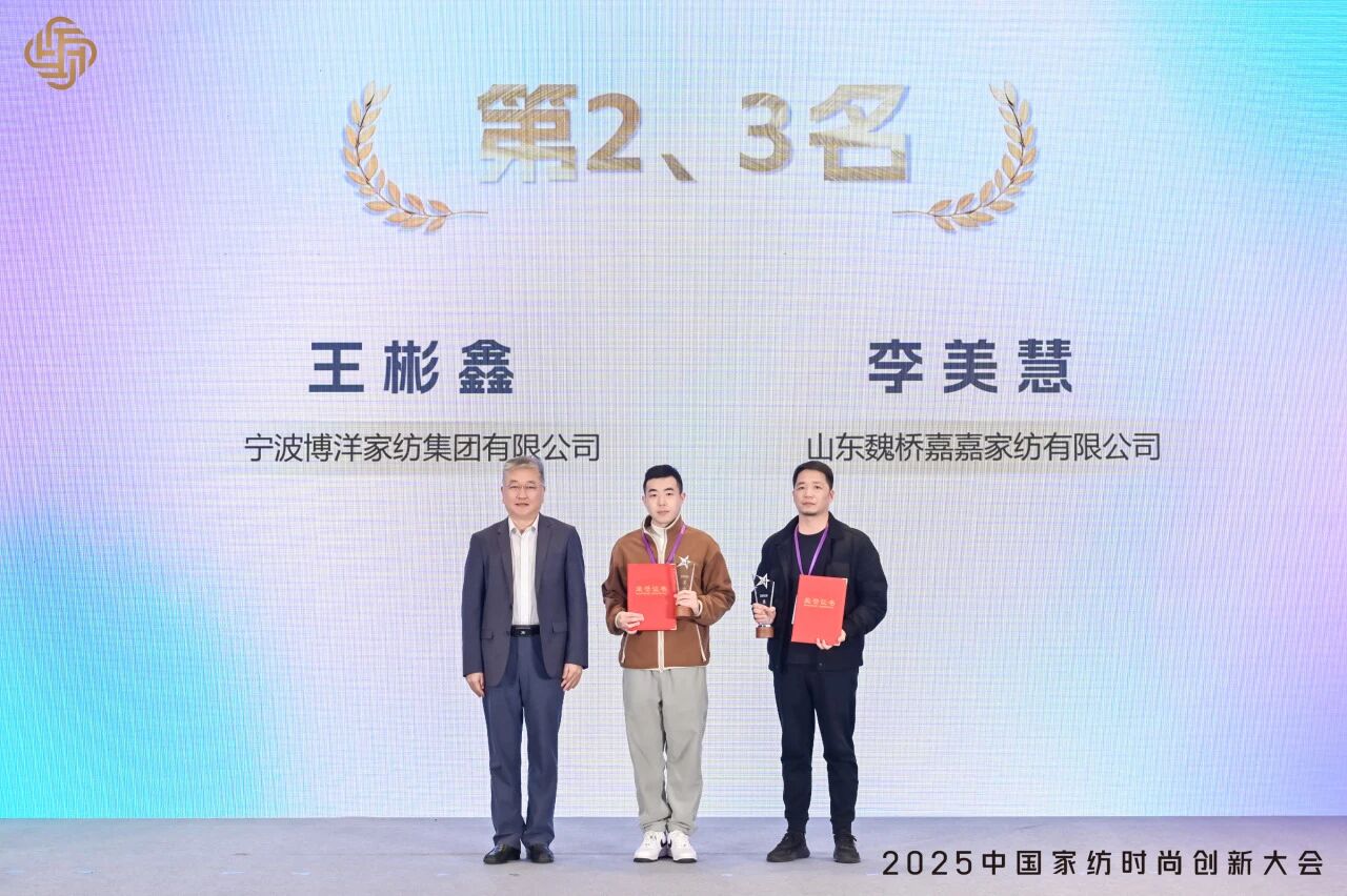 大家氣象 &middot; 時尚進化，2025中國家紡時尚創(chuàng)新大會激活產(chǎn)業(yè)新勢力