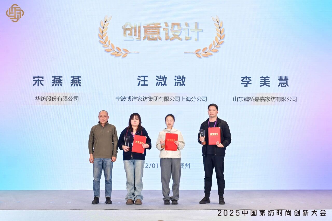 大家氣象 &middot; 時尚進化，2025中國家紡時尚創(chuàng)新大會激活產(chǎn)業(yè)新勢力