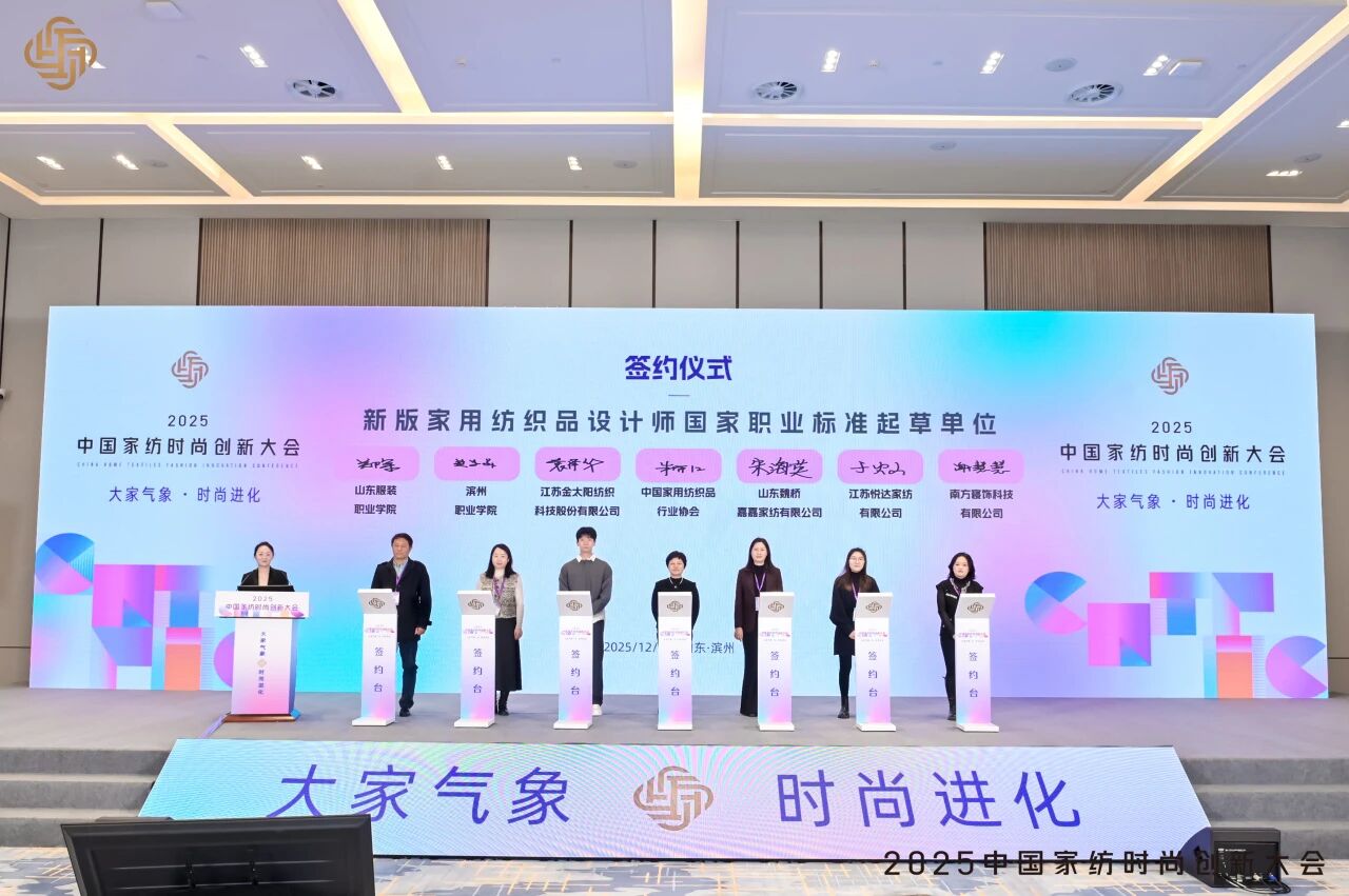 大家氣象 &middot; 時尚進化，2025中國家紡時尚創(chuàng)新大會激活產(chǎn)業(yè)新勢力