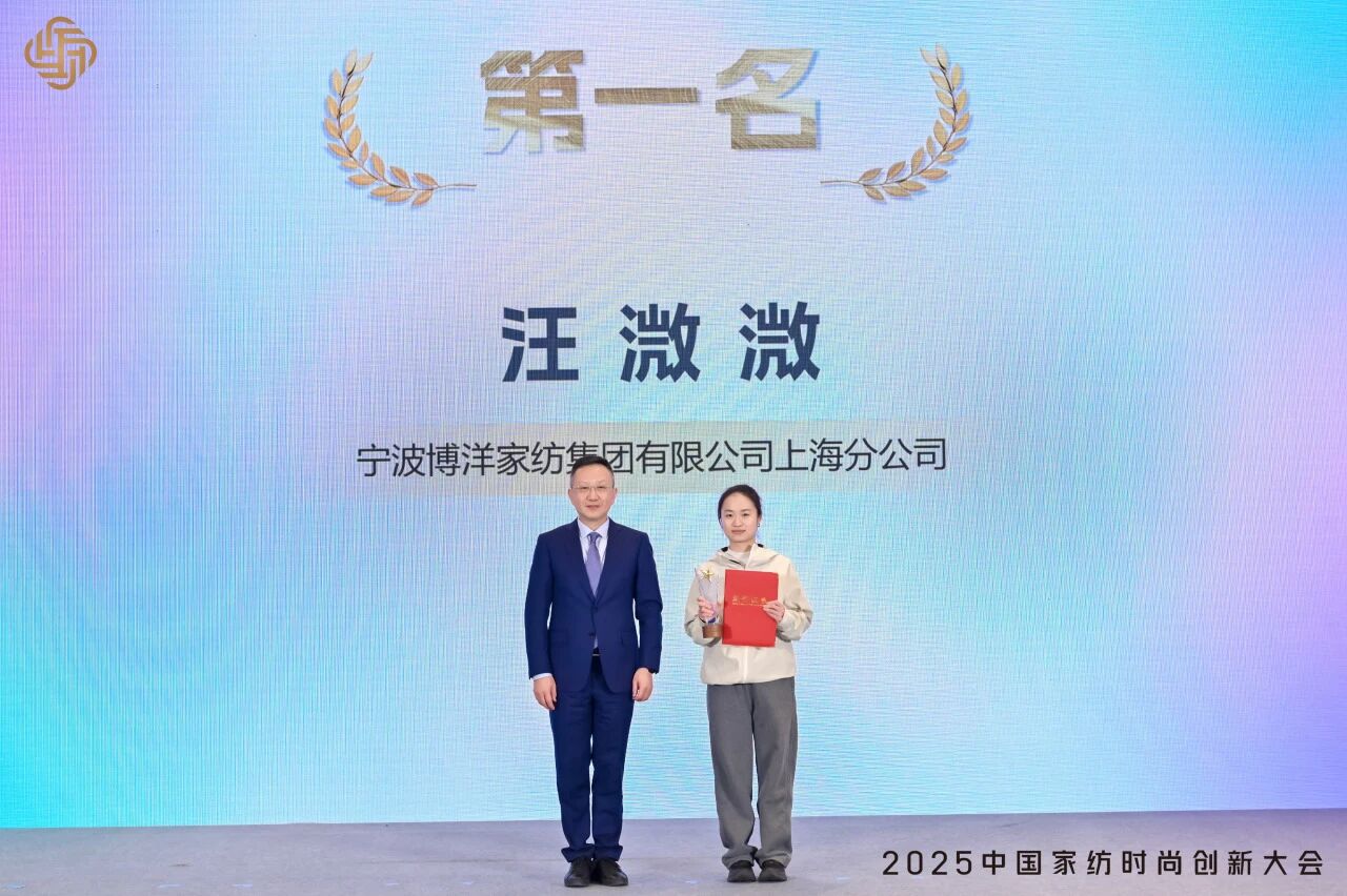 大家氣象 &middot; 時尚進化，2025中國家紡時尚創(chuàng)新大會激活產(chǎn)業(yè)新勢力