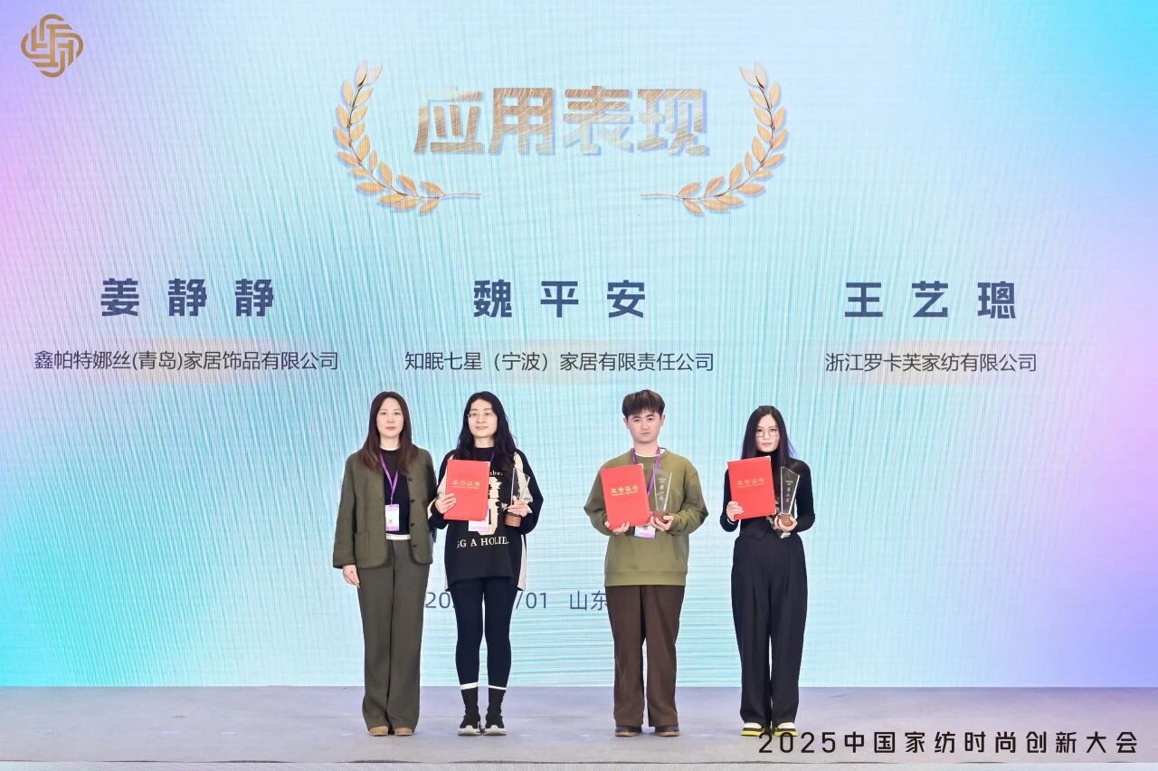 大家氣象 &middot; 時尚進化，2025中國家紡時尚創(chuàng)新大會激活產(chǎn)業(yè)新勢力