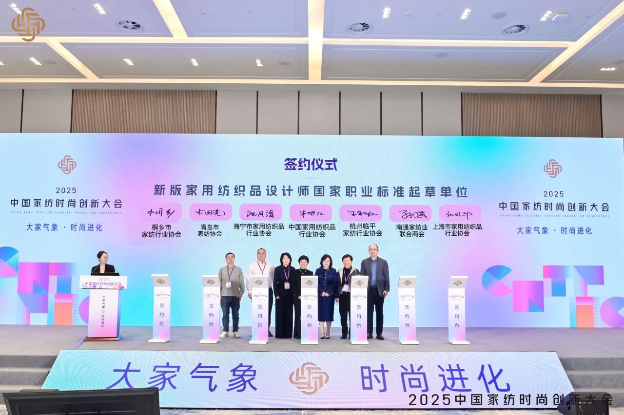 大家氣象 &middot; 時尚進化，2025中國家紡時尚創(chuàng)新大會激活產(chǎn)業(yè)新勢力