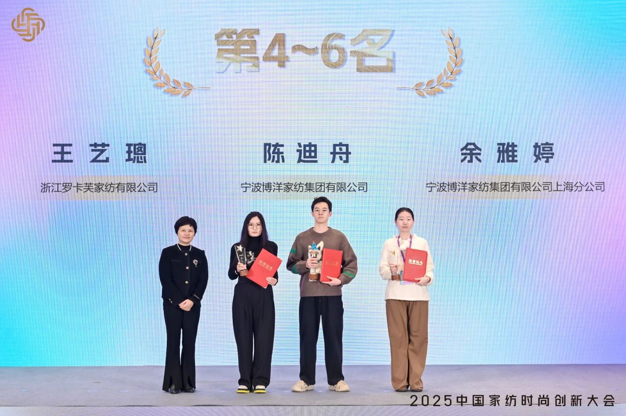 大家氣象 &middot; 時尚進化，2025中國家紡時尚創(chuàng)新大會激活產(chǎn)業(yè)新勢力