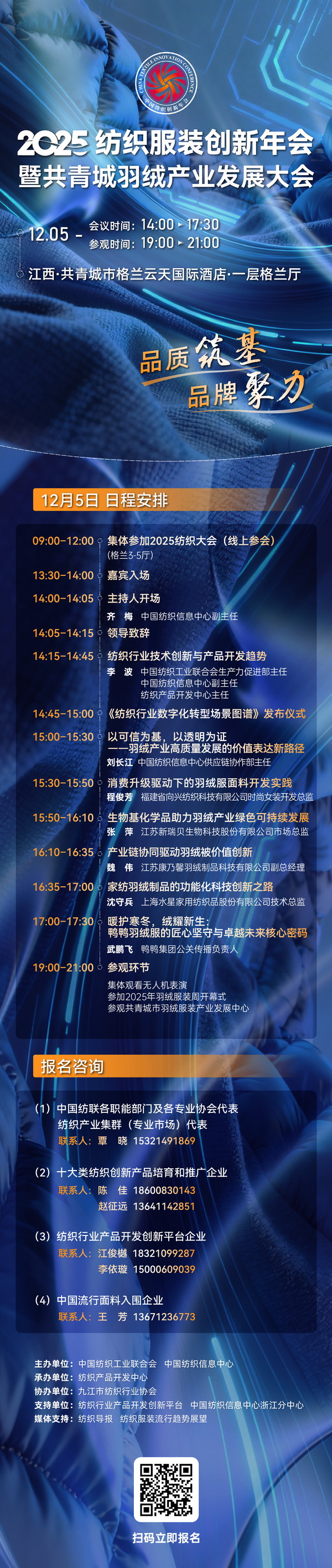 品質(zhì)筑基，品牌聚力！2025紡織服裝創(chuàng)新年會暨共青城羽絨產(chǎn)業(yè)發(fā)展大會即將在江西舉辦