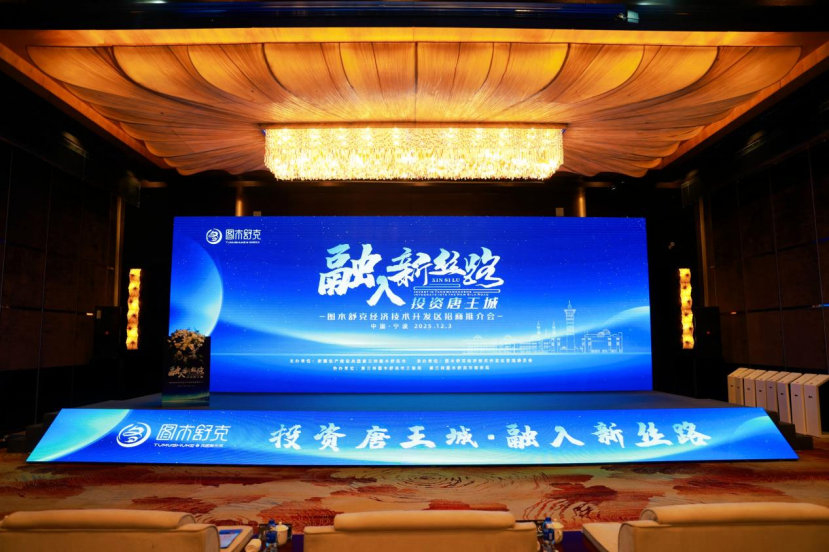 80余家企業(yè)赴會(huì)，簽約超4億元！三師這場(chǎng)在寧波舉行的推介會(huì)為何吸引力十足？