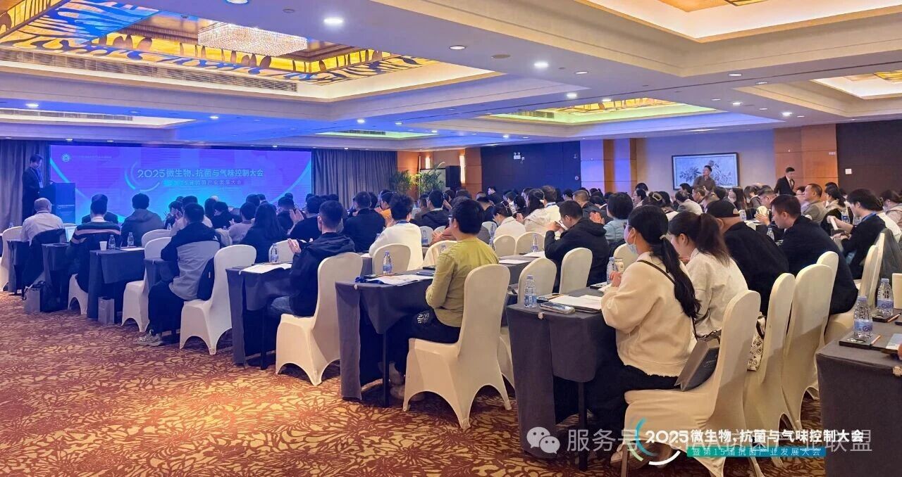 &ldquo;新周期、新動能、新發(fā)展&rdquo;--2025年微生物、抗菌與氣味控制大會暨第15屆抗菌產(chǎn)業(yè)發(fā)展大會在滬舉行