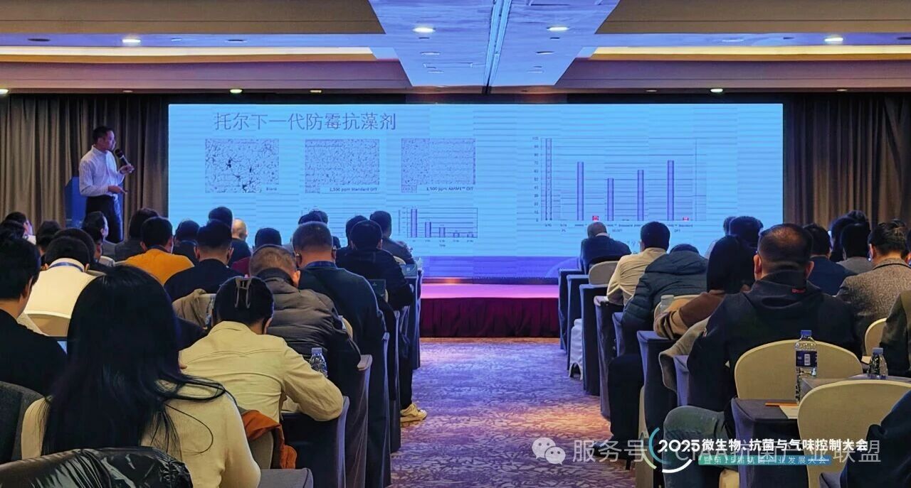 &ldquo;新周期、新動能、新發(fā)展&rdquo;--2025年微生物、抗菌與氣味控制大會暨第15屆抗菌產(chǎn)業(yè)發(fā)展大會在滬舉行
