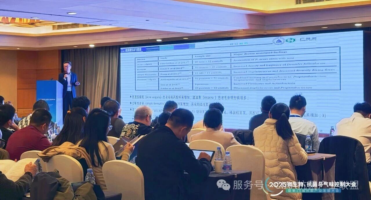 &ldquo;新周期、新動能、新發(fā)展&rdquo;--2025年微生物、抗菌與氣味控制大會暨第15屆抗菌產(chǎn)業(yè)發(fā)展大會在滬舉行