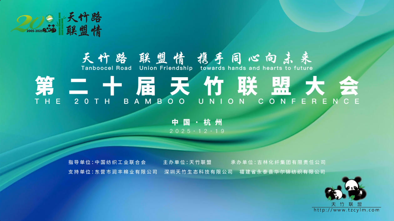 天竹路 聯(lián)盟情 攜手同心向未來(lái) &mdash;&mdash;第二十屆天竹聯(lián)盟大會(huì)在杭州蕭山隆重召開(kāi)