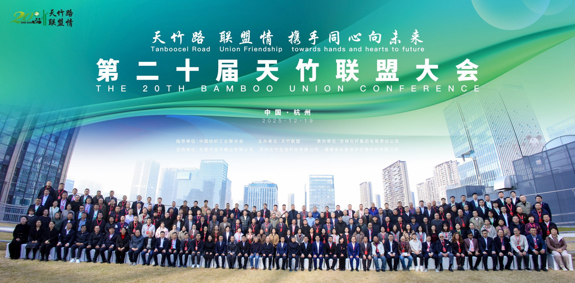 天竹路 聯(lián)盟情 攜手同心向未來(lái) &mdash;&mdash;第二十屆天竹聯(lián)盟大會(huì)在杭州蕭山隆重召開(kāi)