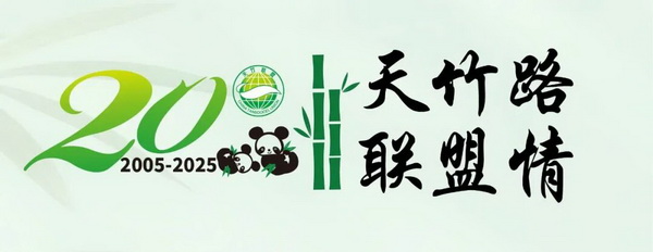 天竹路 聯(lián)盟情 攜手同心向未來(lái) &mdash;&mdash;第二十屆天竹聯(lián)盟大會(huì)在杭州蕭山隆重召開(kāi)
