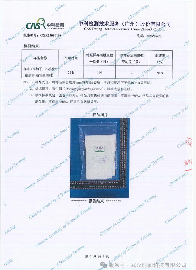 防螨！已成為健康的&ldquo;新剛需&rdquo;--武漢時間科技推出紡織品防螨整理劑喜化&reg;植螨零