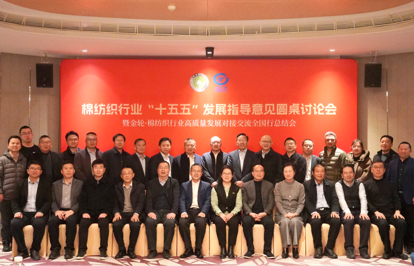 新年第一會(huì)！棉紡織行業(yè)邁向&ldquo;十五五&rdquo;高質(zhì)量發(fā)展新征程