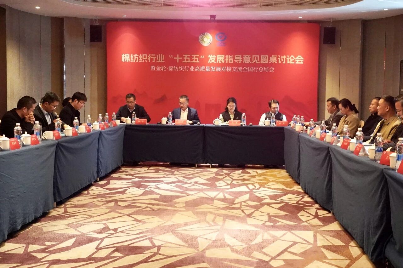 新年第一會(huì)！棉紡織行業(yè)邁向&ldquo;十五五&rdquo;高質(zhì)量發(fā)展新征程