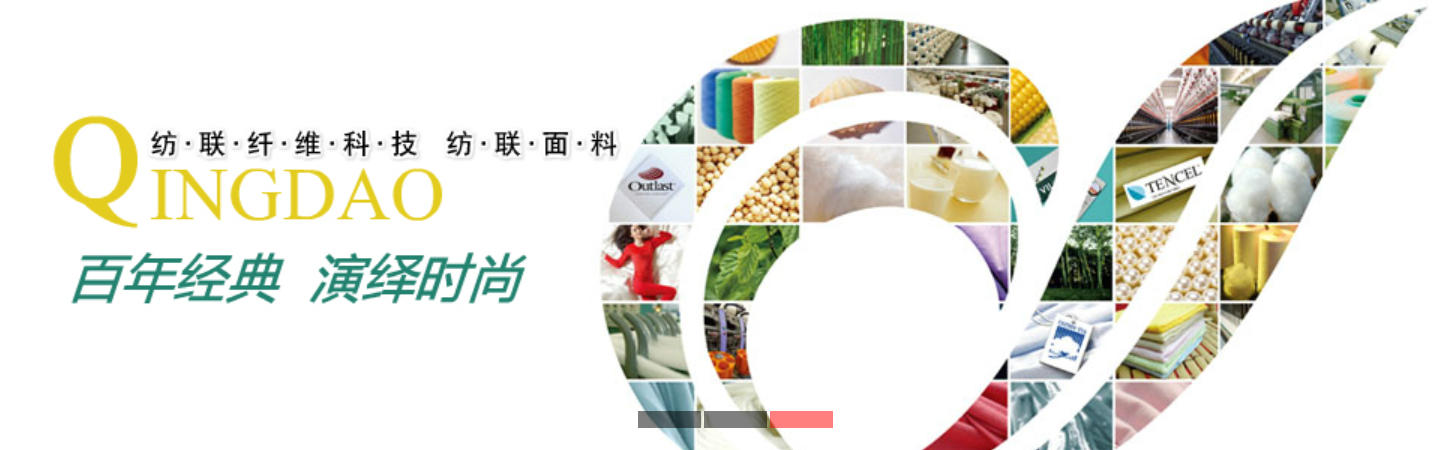 青島紡聯(lián)面料有限公司通過GOTS認證