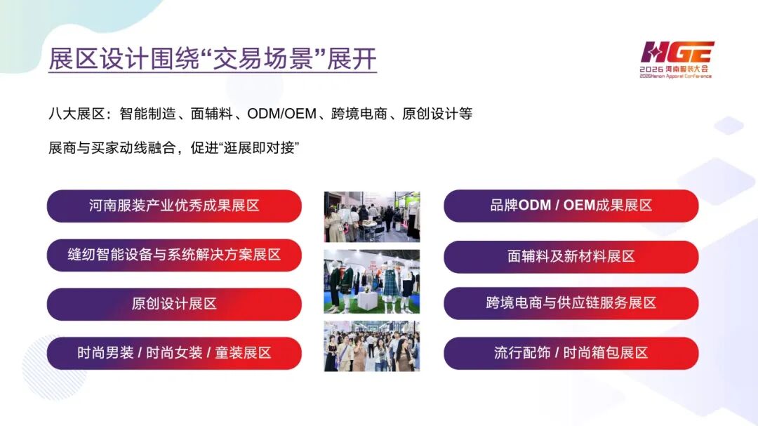 未來服裝看中原：2026河南服裝大會(huì)，落子中原正當(dāng)時(shí)