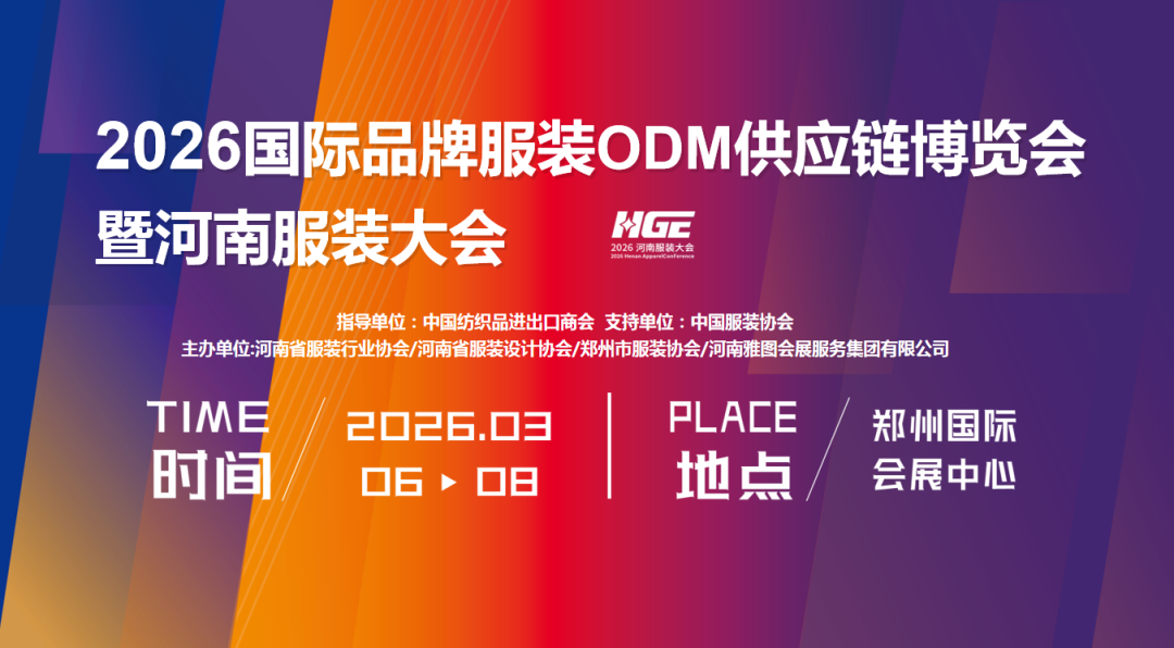 未來服裝看中原：2026河南服裝大會(huì)，落子中原正當(dāng)時(shí)