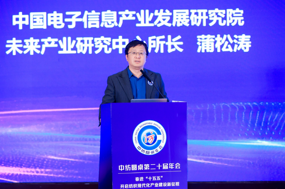 &ldquo;奮進(jìn)&lsquo;十五五&rsquo;，開啟紡織現(xiàn)代化產(chǎn)業(yè)建設(shè)新征程&rdquo;--中紡圓桌第二十屆年會(huì)在北京舉行