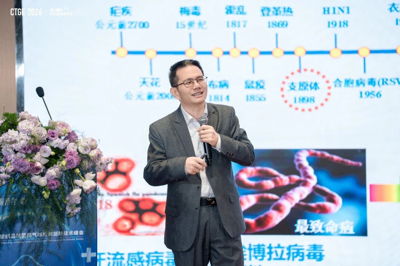 聚焦|科技賦能，凈享未來！2026貼身紡織品抗菌和氣味控制創(chuàng)新技術(shù)高峰會(huì)成功舉辦！
