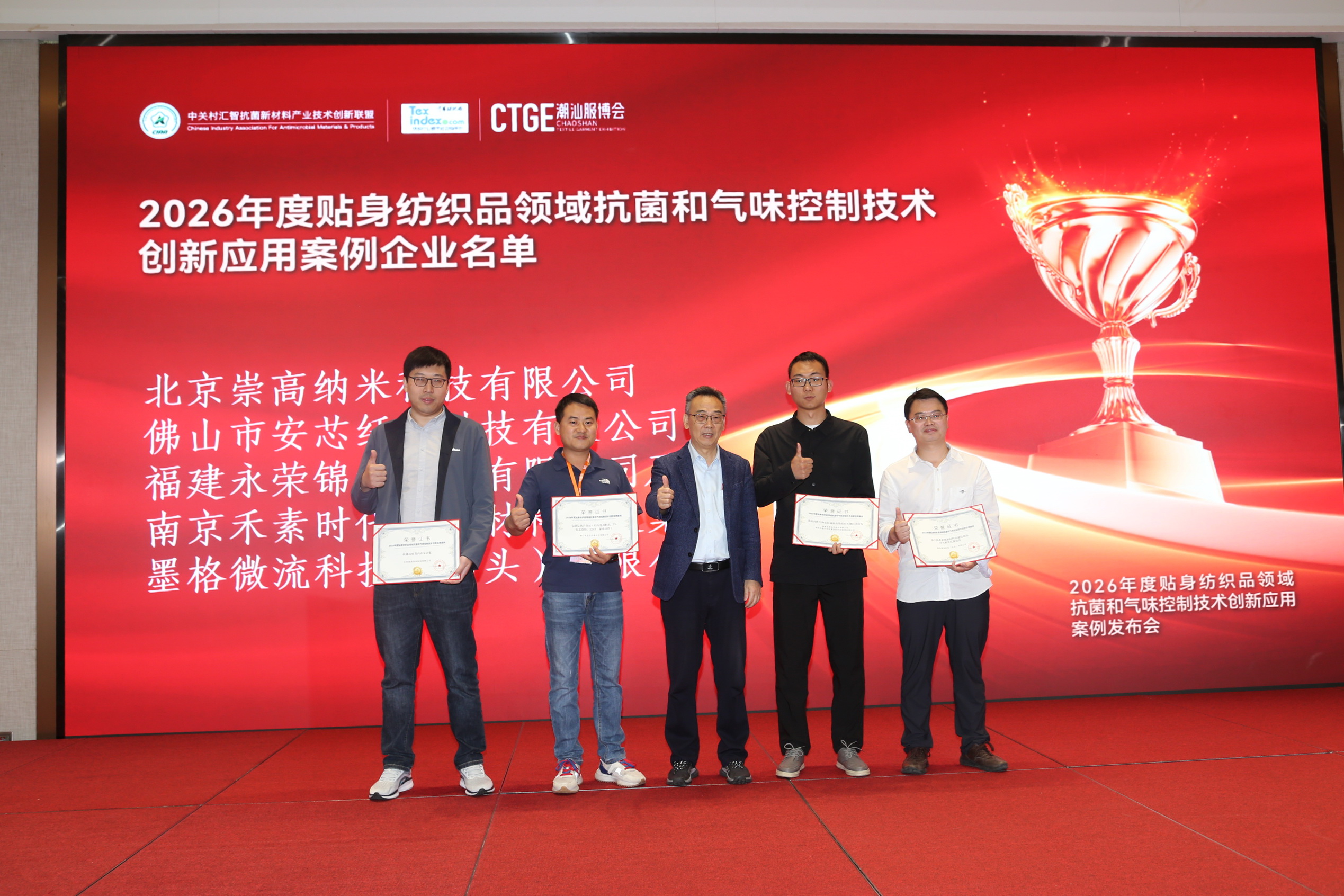 聚焦|科技賦能，凈享未來！2026貼身紡織品抗菌和氣味控制創(chuàng)新技術(shù)高峰會(huì)成功舉辦！