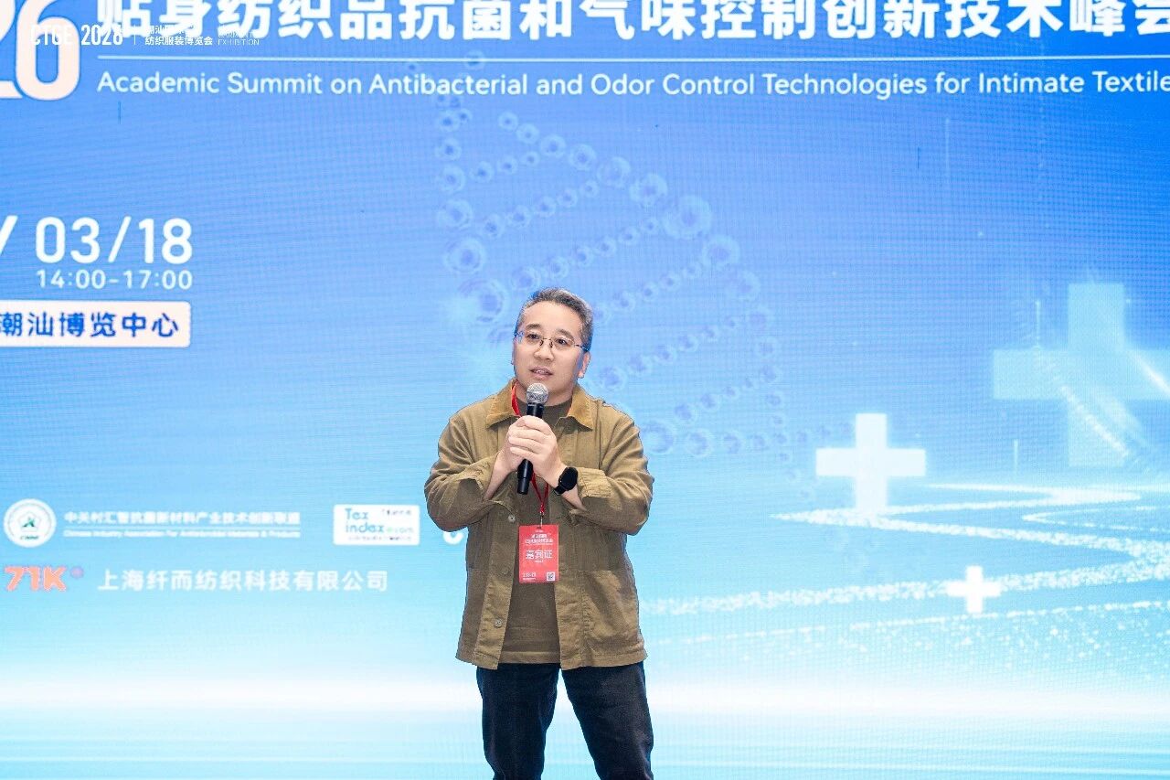 聚焦|科技賦能，凈享未來！2026貼身紡織品抗菌和氣味控制創(chuàng)新技術(shù)高峰會(huì)成功舉辦！