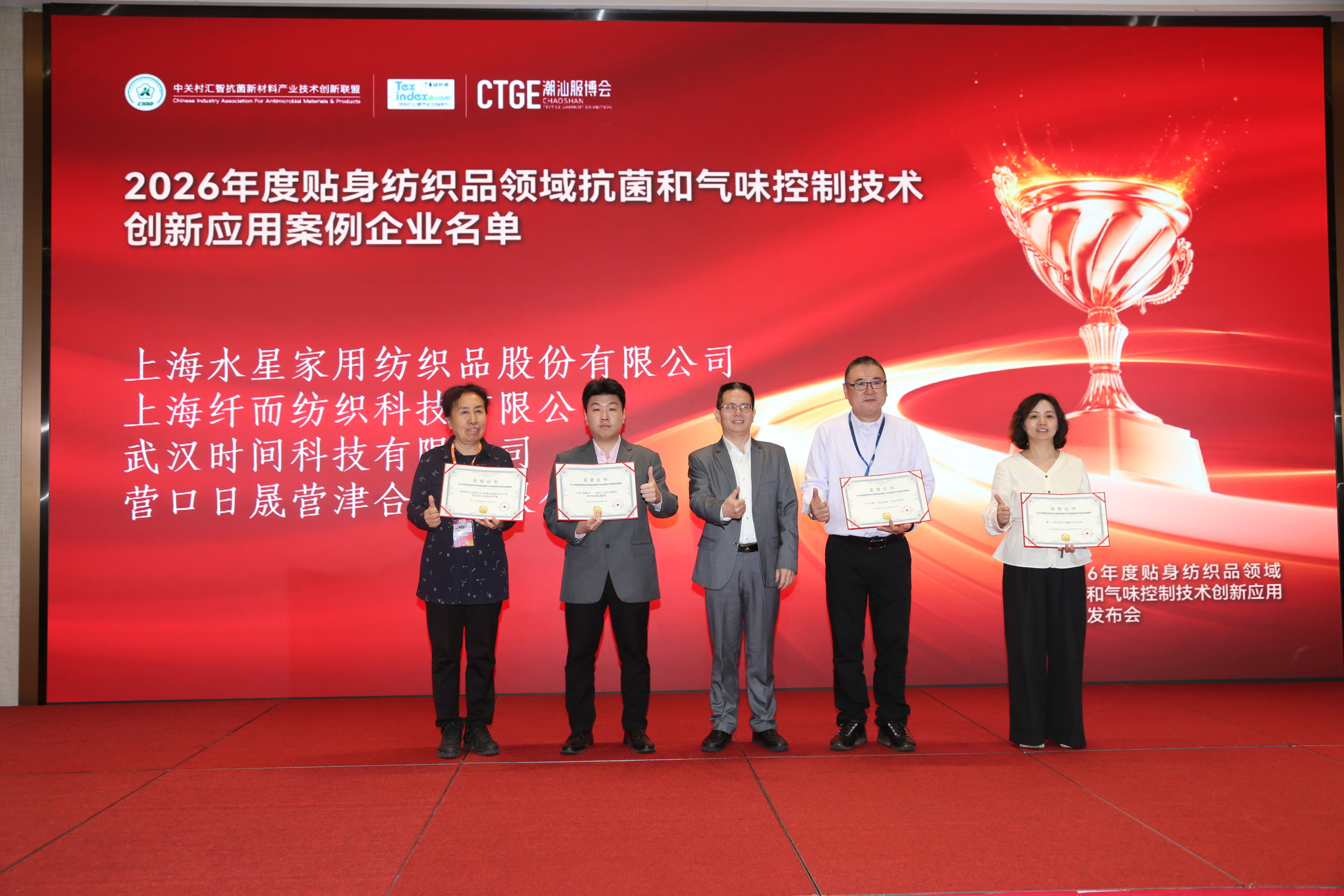聚焦|科技賦能，凈享未來！2026貼身紡織品抗菌和氣味控制創(chuàng)新技術(shù)高峰會(huì)成功舉辦！