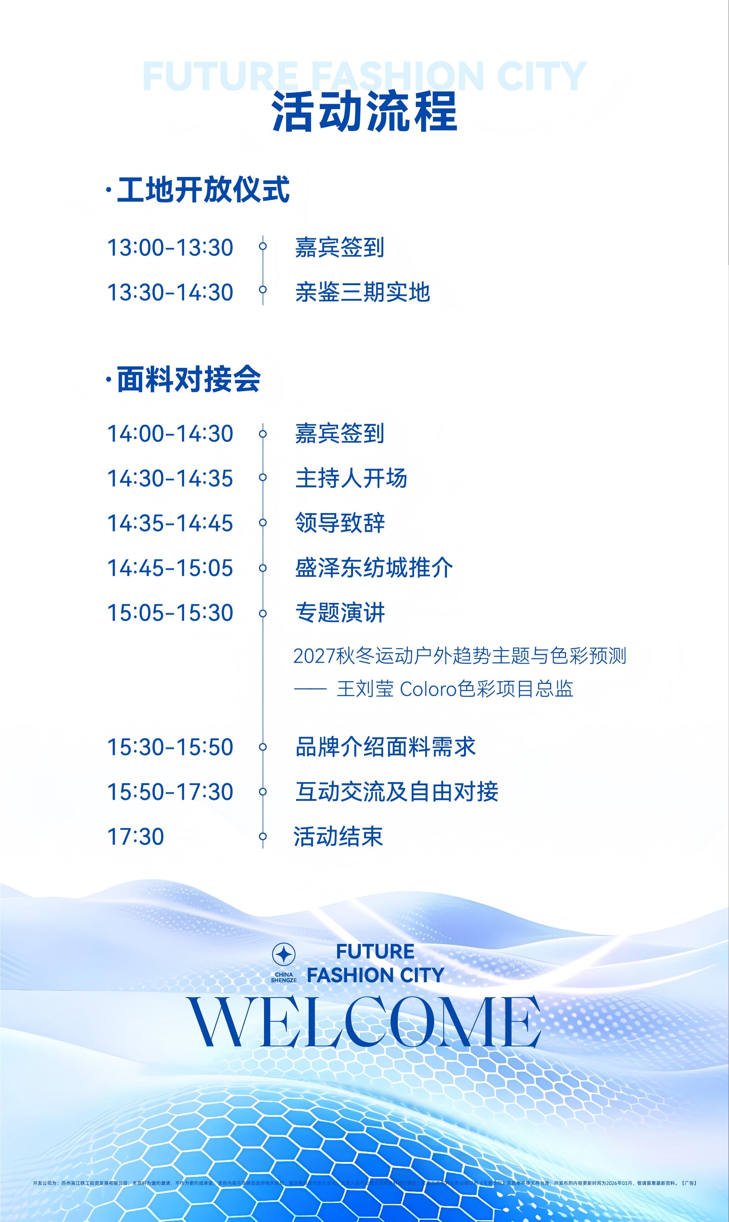 盛澤東紡城即將迎來運(yùn)動功能面料對接會，鏈接行業(yè)核心商機(jī)！