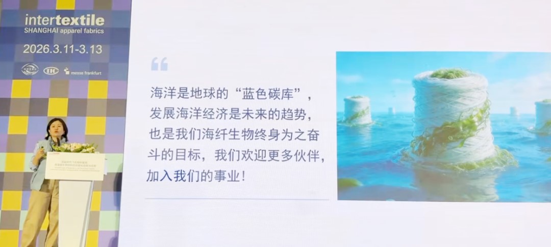 2026intertextile春夏面輔料展圓滿收官，Healcell海纖&reg;生物彰顯海洋纖維硬核實(shí)力