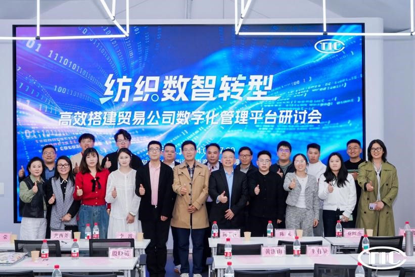 破解數字化管理難題！紡織數智轉型研討會在柯橋舉辦