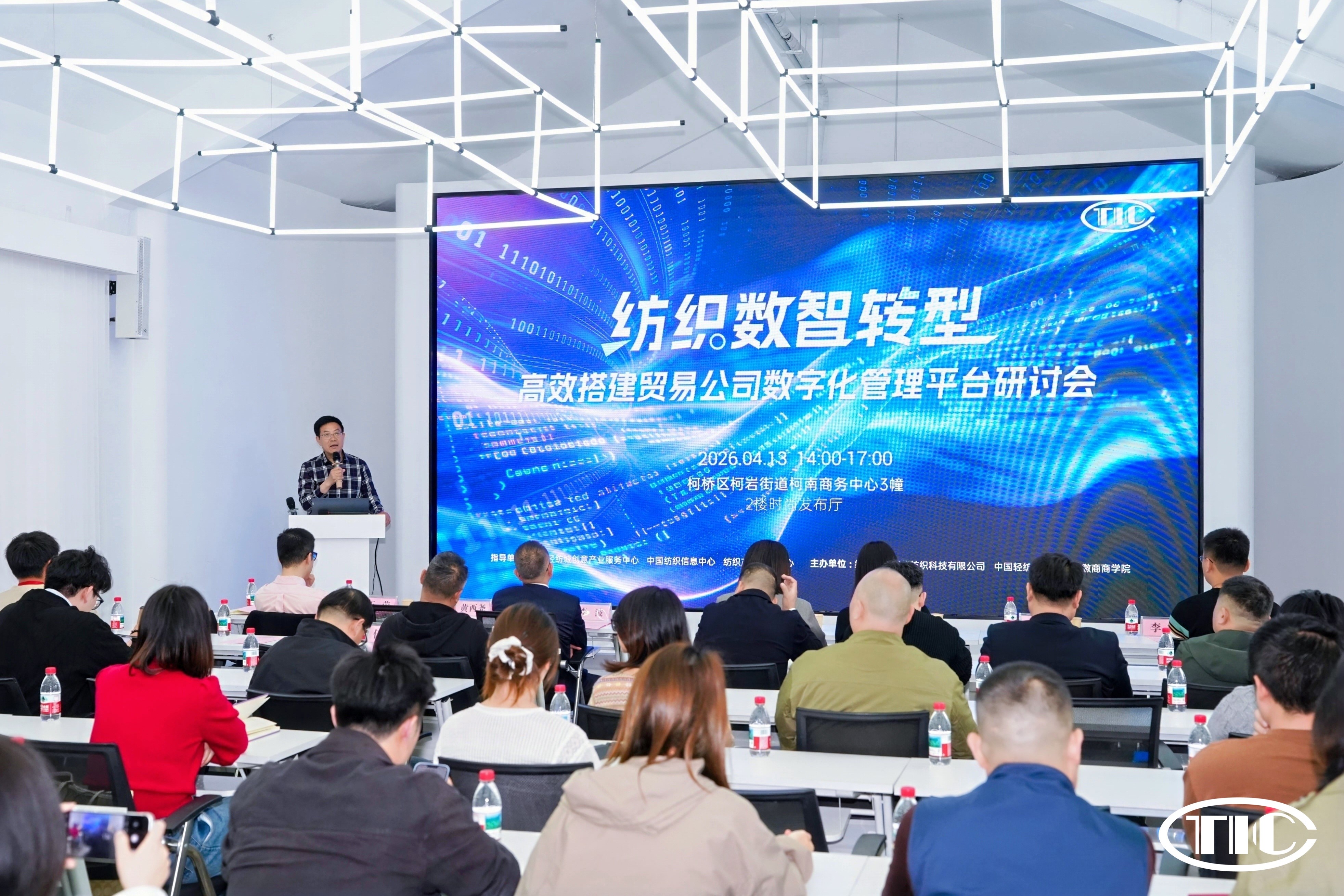 破解數字化管理難題！紡織數智轉型研討會在柯橋舉辦