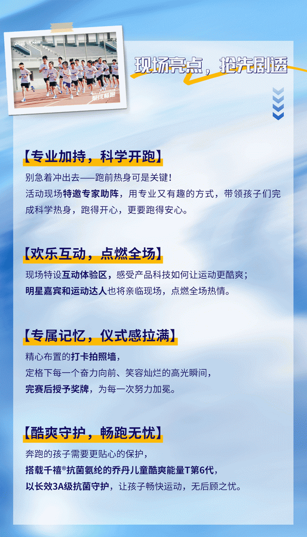 喬丹兒童 x 千禧&reg;氨綸｜4月18日，聚風(fēng)暢跑，酷爽登場(chǎng)